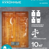 Весы кухонные электронные SC-KS57P19 до 8 кг Тара