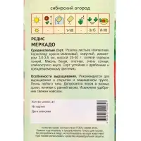 Семена Редис "Меркадо" 2 г