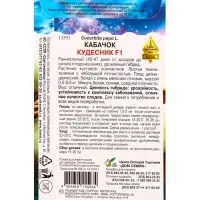 Набор Кабачок &laquo;Кудесник&raquo;, F1