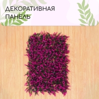 Декоративная панель, 60 &times; 40 см, &laquo;Фиолетовая трава&raquo;, Greengo