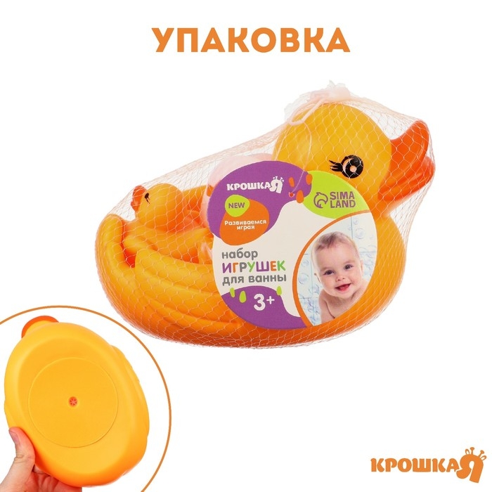 Набор резиновых игрушек для ванны &laquo;Мыльница: Уточка с детишками&raquo;, 15 см, с пищалкой, 4 шт, Крошка Я
