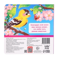 Книга картонная с окошками "Кто что ест?", 12 стр.