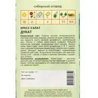 Семена Кресс-салат "Дукат" 1 г