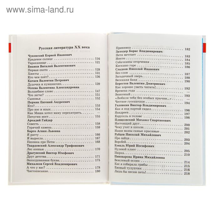 Хрестоматия. Произведения школьной программы. 1-й класс