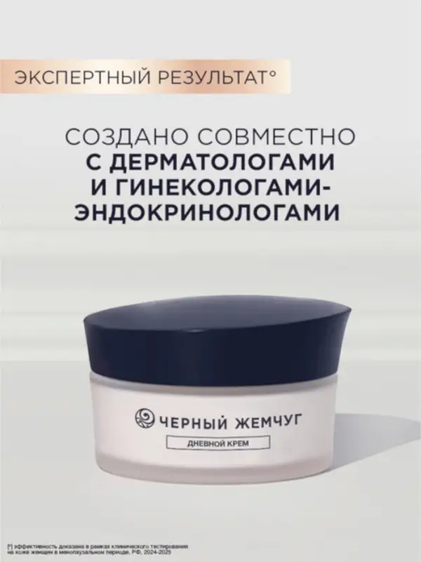 Крем для лица и шеи дневной "Черный жемчуг" в период менопаузы, 48 мл