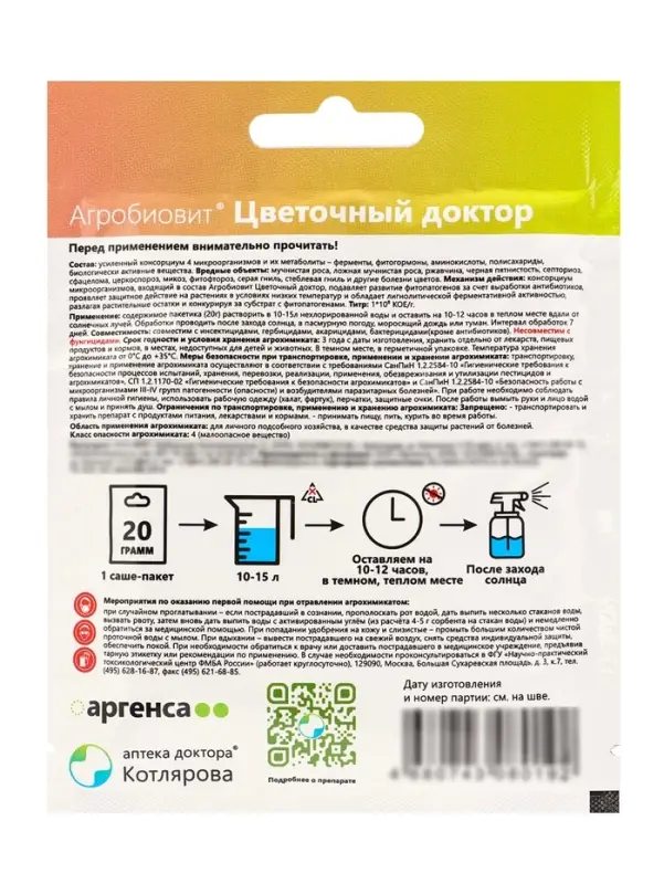 Агробиовит Цветочный доктор *новинка 20 г. саше-пакет
