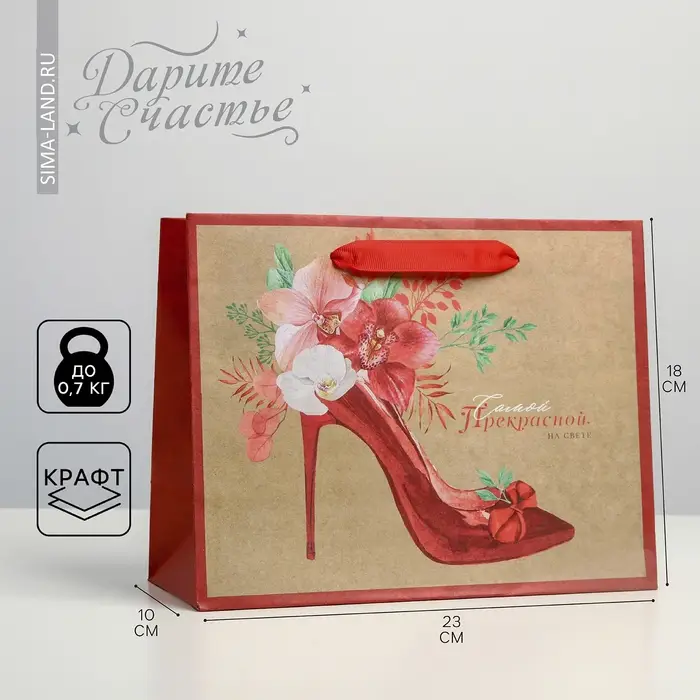 Пакет подарочный крафтовый, упаковка, &laquo;Самой прекрасной&raquo;, MS 23 х 18 х 10 см