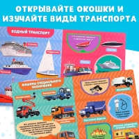 Книжка картонная с окошками &laquo;Транспорт&raquo;, 10 стр., 1+