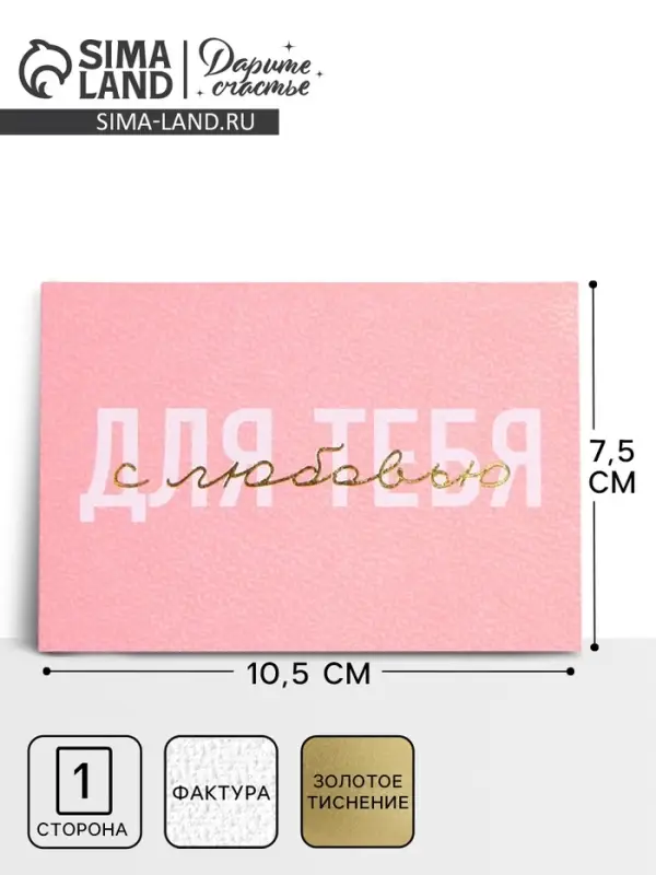 Открытка на акварельном картоне с тиснением &laquo;Для тебя с любовью&raquo;, 10.5&times;7.5 см