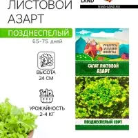 Семена Салат листовой "Азарт",0,5 г