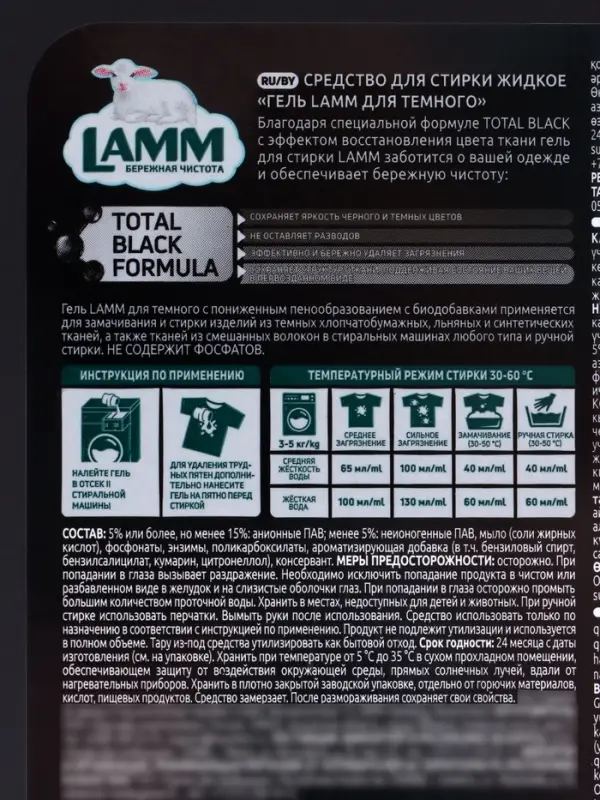 Гель для стирки LAMM для тёмного, 2 л