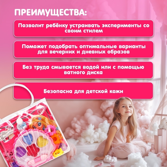 Набор косметики для девочки &laquo;Ракушка&raquo;, сумочка