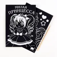 Гравюра "Принцесса", полноцветное основание, набор 2 шт., 10 х 15 см