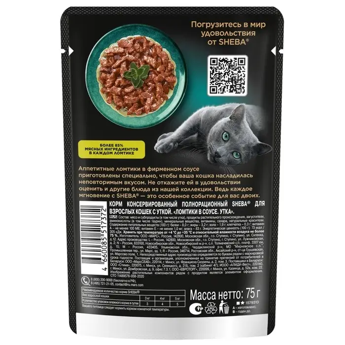 Влажный корм Sheba для кошек, утка, пауч, 75 г