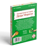 Новогодний квест &laquo;Новый год: Загадочная история Деда Мороза&raquo;, 20 карт, 12+