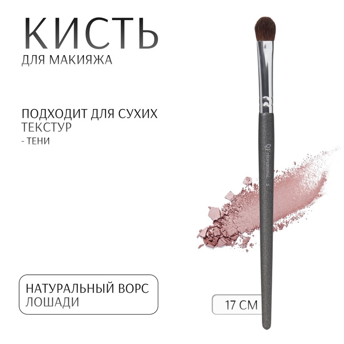 Кисть для макияжа &laquo;PREMIUM&raquo;, 17 см, цвет чёрный