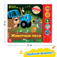 Книжка с музыкальным чипом &laquo;Животные леса&raquo;, Синий трактор