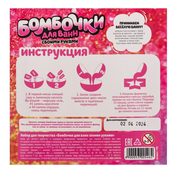 Набор для творчества. Бомбочки для ванн своими руками &laquo;Волшебный единорог&raquo;