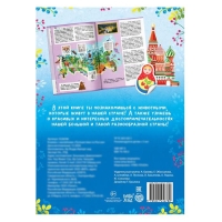 Книжка с наклейками &laquo;Путешествие по России&raquo;, 16 стр.