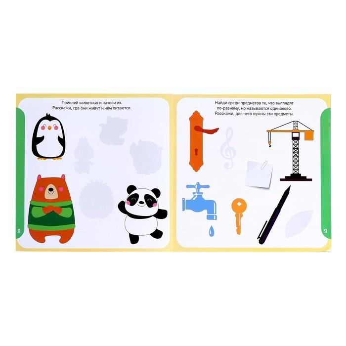 Книга с наклейками &laquo;Речь&raquo;, 12 стр., 3+