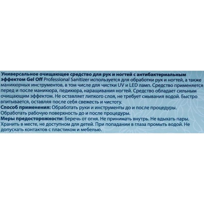 Очищающее средство для рук и ногтей Gel*off Sanitizer с антибактериальным эффектом, 1000 мл