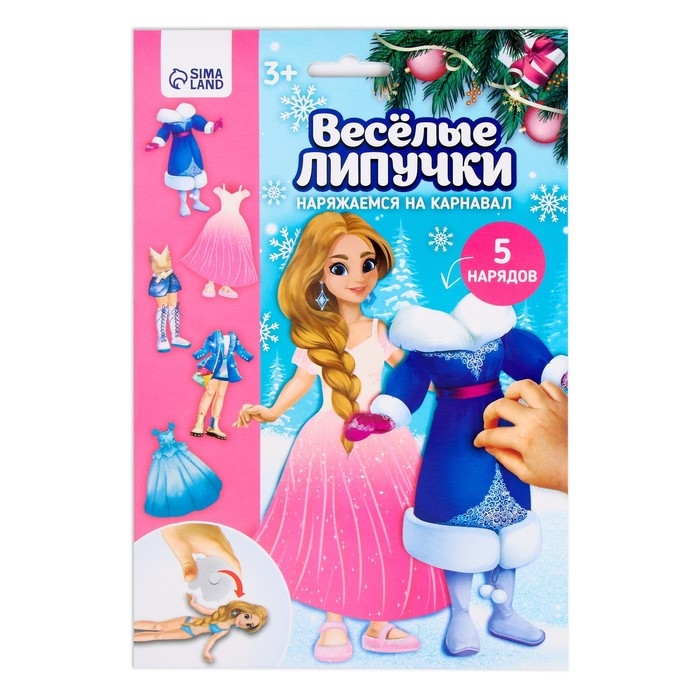Новогодняя игра. Весёлые липучки &laquo;Новый год! Наряжаемся на карнавал&raquo;