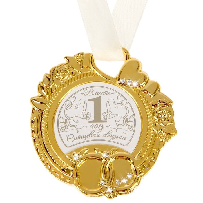 Медаль свадебная на открытке &laquo;Ситцевая свадьба&raquo;, 8,5 х 8 см