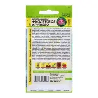 Семена Капуста "Савойская Фиолетовое Кружево", ц/п,  0,3 гр.