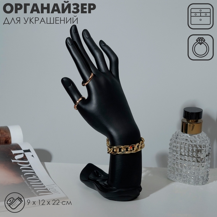 Подставка для украшений &laquo;Рука&raquo; 9&times;12&times;22, цвет чёрный