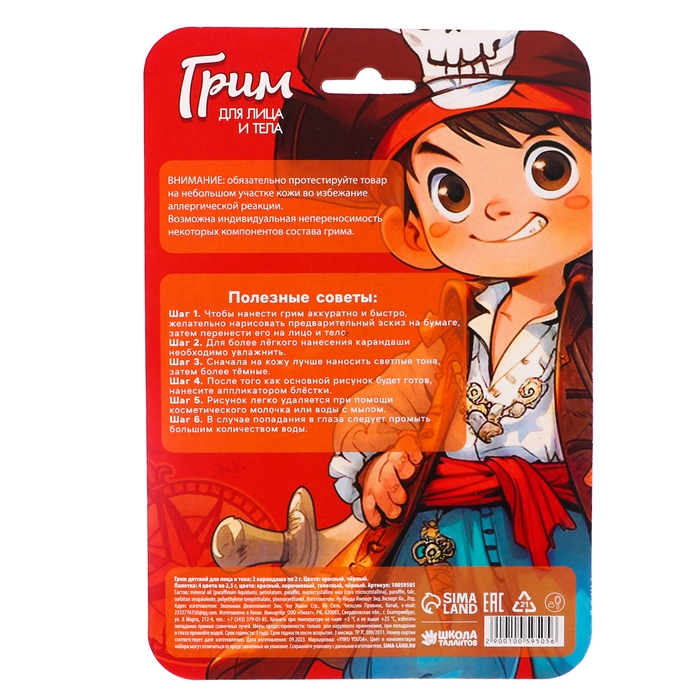 Грим для лица и тела &laquo;Пират&raquo;