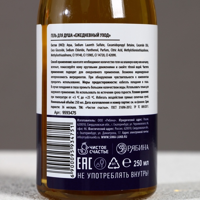 Гель для душа пиво ЧИСТОЕ СЧАСТЬЕ &laquo;Самый лучший&raquo;, 250 мл, аромат бергамота и лимона