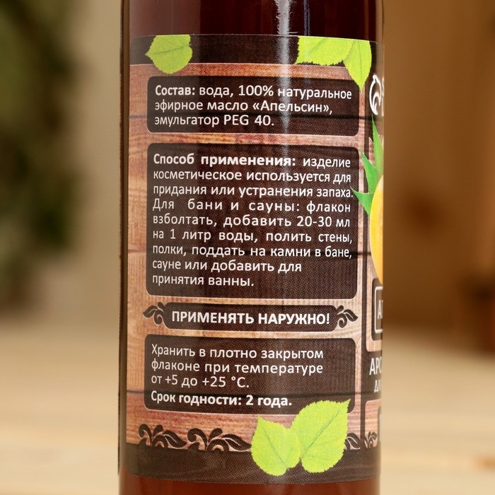 Ароматизатор для бани и ванны &laquo;Апельсин&raquo;, натуральный,  100 мл, "Банная Забава"