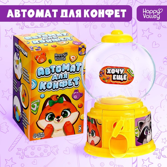 Автомат для конфет &laquo;Люблю конфетки&raquo;