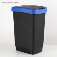 Контейнер для мусора &laquo;Твин&raquo;, 25 л, цвет синий