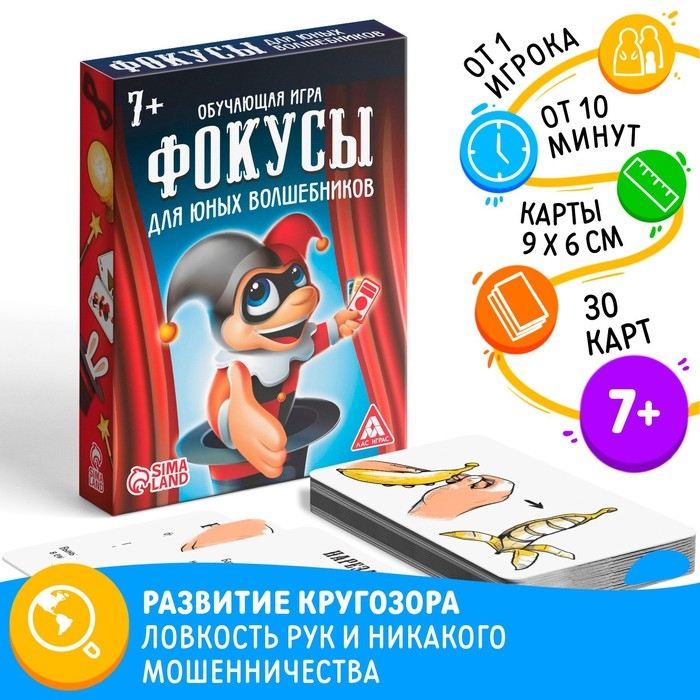 Настольная игра &laquo;Фокусы для юных волшебников&raquo;, 30 карт, 7+