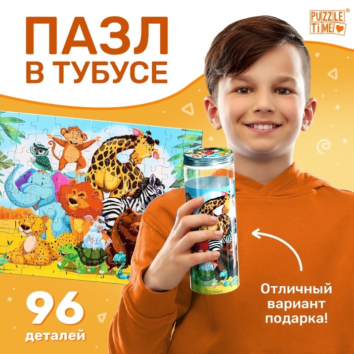 Пазл в тубусе &laquo;Зверята джунглей&raquo;, 96 деталей