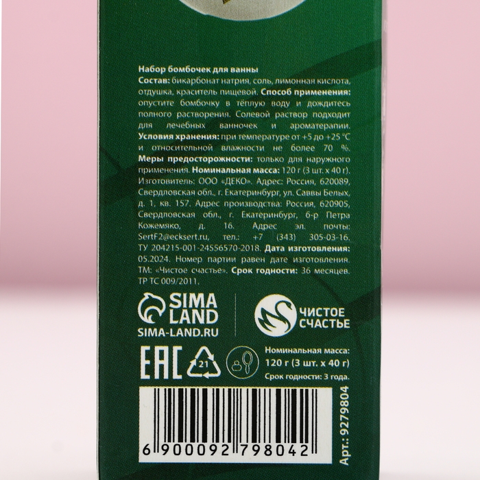 Подарочный набор косметики новогодний &laquo;Сияй круглый год&raquo;, бомбочки для ванны, 3 х 40 г, аромат яблочного пудинга, Новый Год