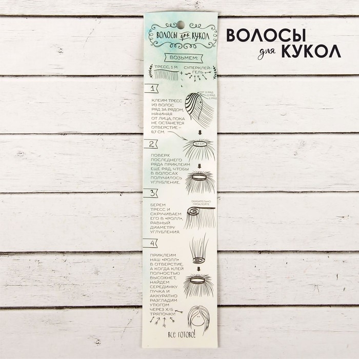 Волосы - тресс для кукол &laquo;Прямые&raquo; длина волос: 15 см, ширина: 100 см, цвет № 18Т