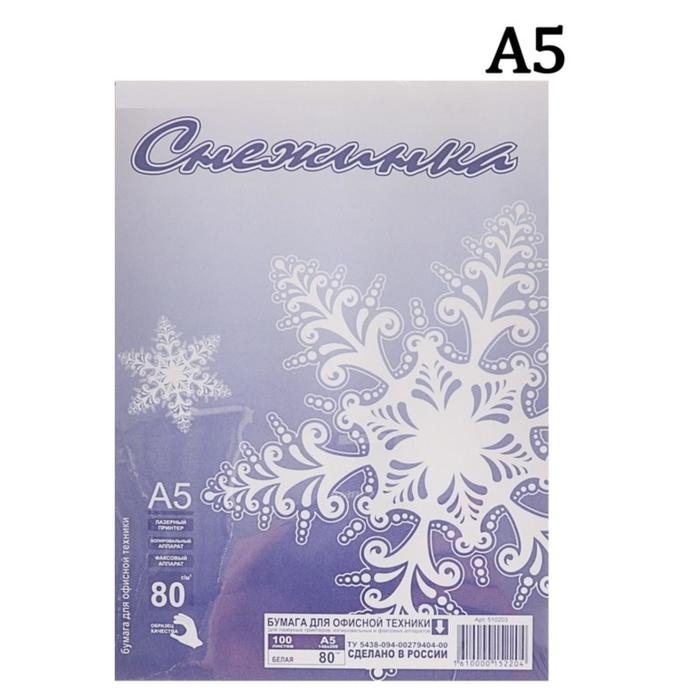 Бумага А5 100 листов "Снежинка" класс С, блок 80г/м &sup2;, белизна 146% (цена за 100 листов)
