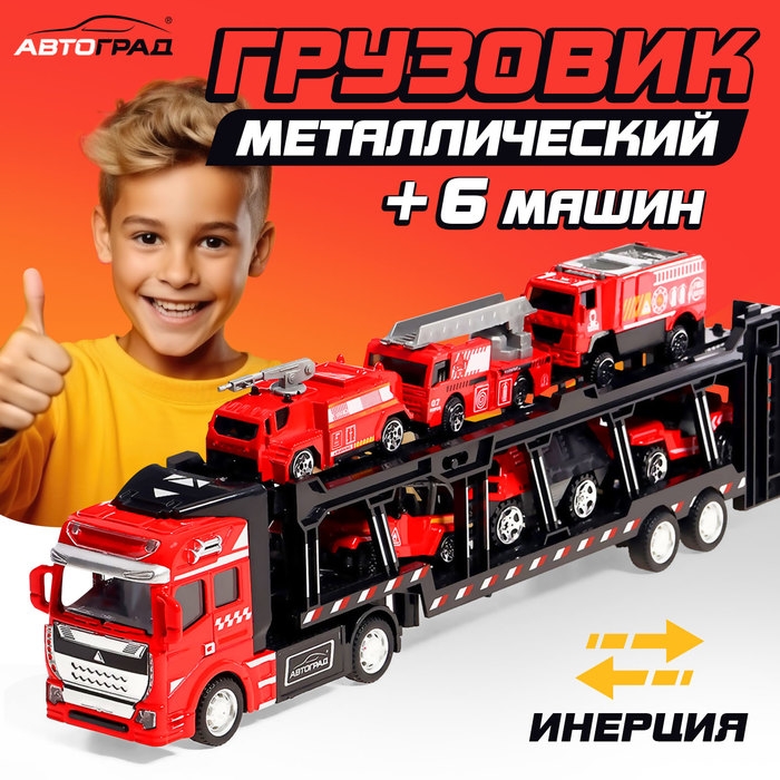 Грузовик металлический &laquo;Перевозчик&raquo;, инерция, с 6 машинками