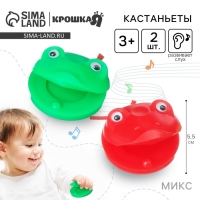 Кастаньеты &laquo;Лягушата&raquo;, 2 шт., музыкальный инструмент, цвет МИКС, Крошка Я