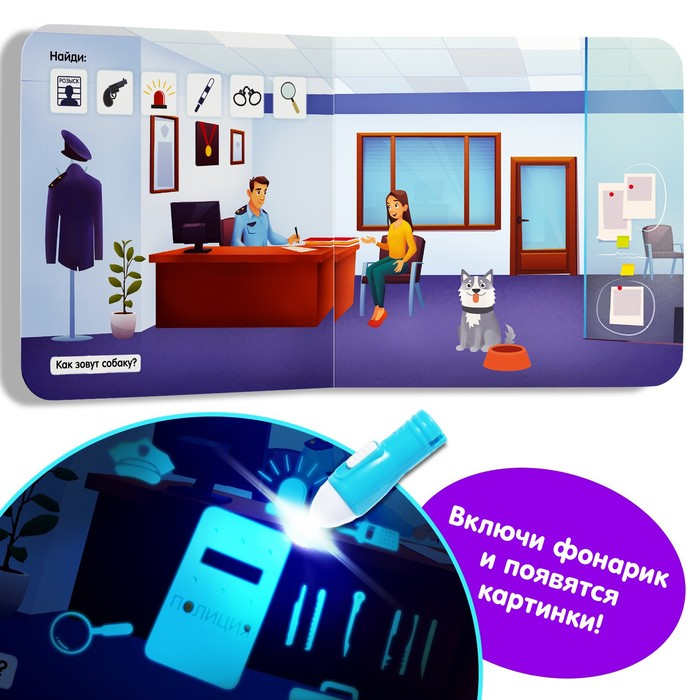 Книга с фонариком &laquo;Что где спрятано?&raquo;, 24 стр.