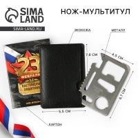 Нож мультитул &laquo;Настоящему защитнику&raquo;, 4,5 х 6,7 см