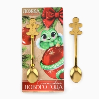 Новый год 2025! Ложка с формовой ручкой &laquo;Новогодняя коллекция: Змейка на шарике&raquo;, 13 х 2.5 см