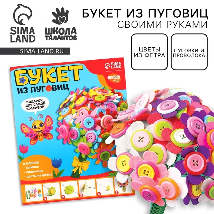 Набор для творчества. Букет из фетра с пуговицами &laquo;Пионы&raquo;