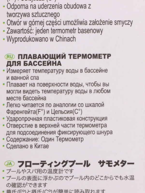 Термометр для бассейна