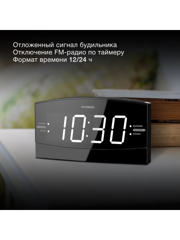 Радиобудильник H-RCL238 черный LCD подсв белая часы цифровые