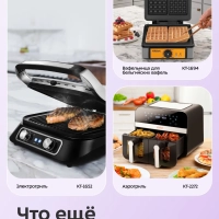 Электрогриль-шашлычница КТ-4657 - 1600 Вт