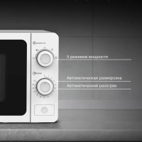 Микроволновая Печь HYM-M2009 20л. 700Вт белый