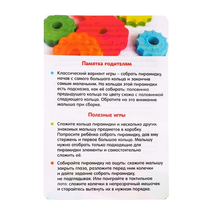 Развивающий набор «Радужная пирамидка», 6 колец Развивающий набор «Радужная пирамидка», 6 колец